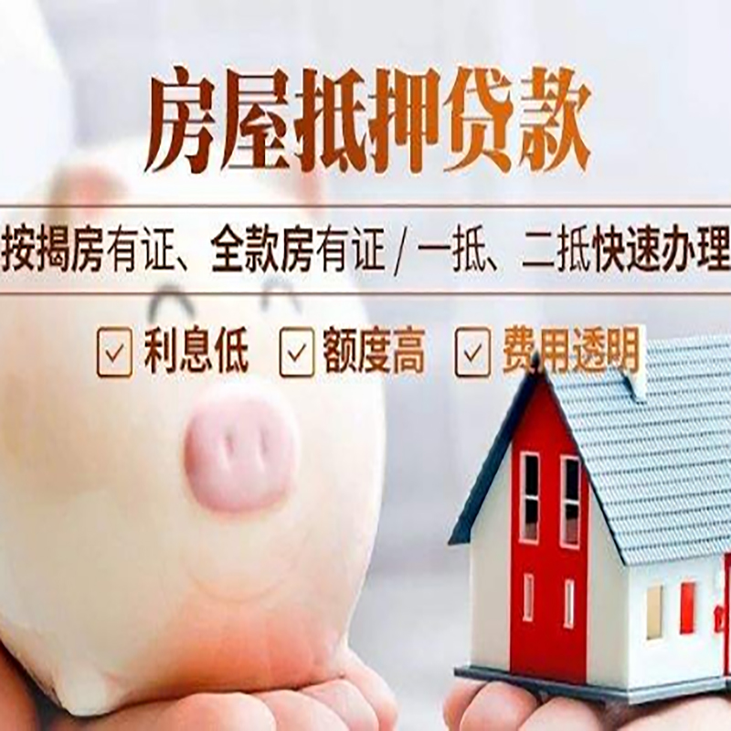 绥德房产抵押贷款流程|绥德房子抵押贷款条件