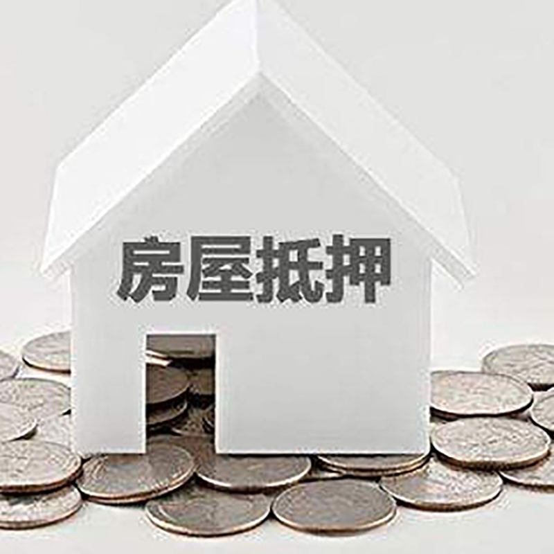 绥德房子抵押贷款流程|绥德房屋抵押贷款