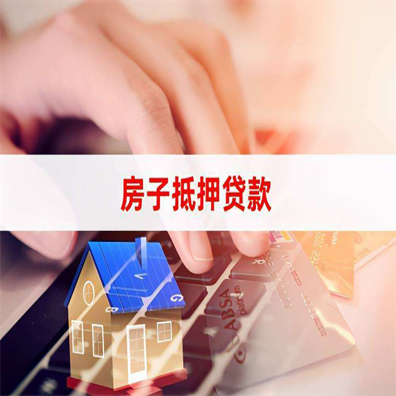 绥德房子抵押贷款额度|绥德房屋抵押贷款期限