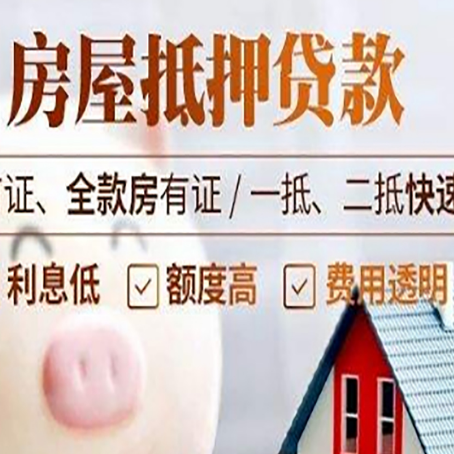 绥德房子二次抵押贷款的步骤？