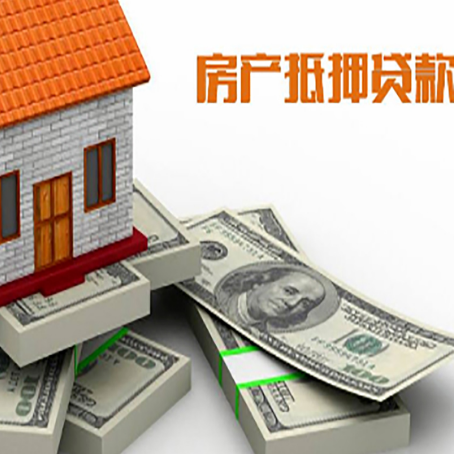 绥德房屋抵押贷款的条件？