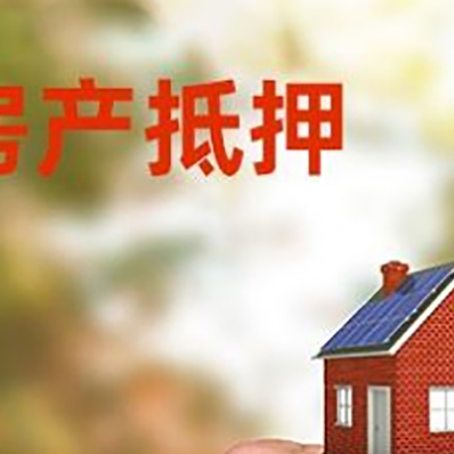 绥德房产抵押贷款申请条件？