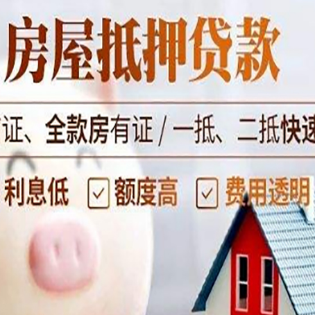 绥德房产抵押贷款注意事项