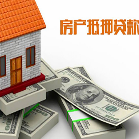 绥德房产抵押贷款怎么办理？