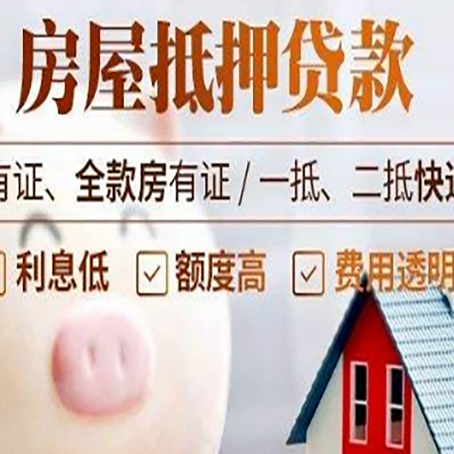 绥德房产抵押贷款办理的流程