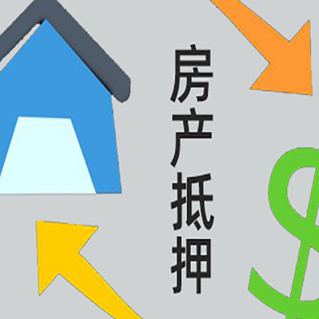 绥德房产抵押贷款的范围有哪些?