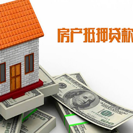 绥德房产抵押贷款找担保公司更安心