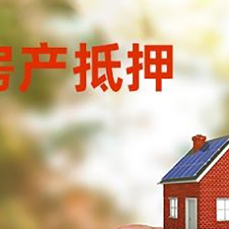 绥德抵押贷款用什么抵押物?