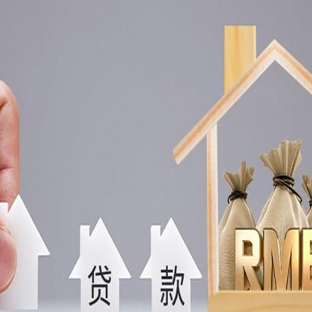 绥德房子抵押贷款后还可以住吗?
