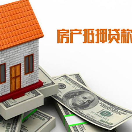 绥德房子能再抵押贷款吗？哪里可以借到钱？