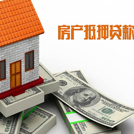 绥德房屋抵押贷款公司服务费一般是多少?