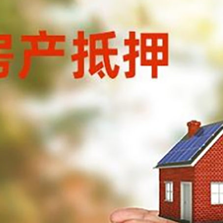 绥德房子抵押贷款的期限能有几年?