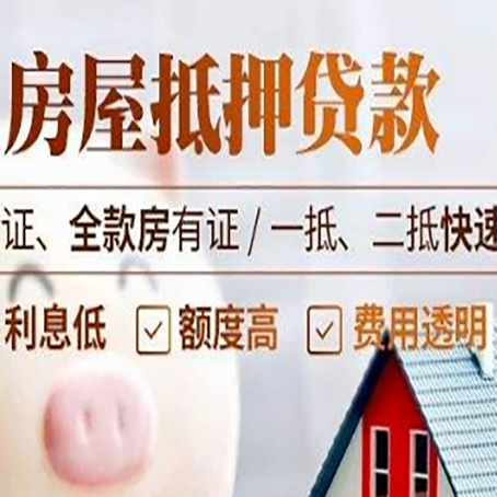 绥德房产抵押贷款的条件是什么?